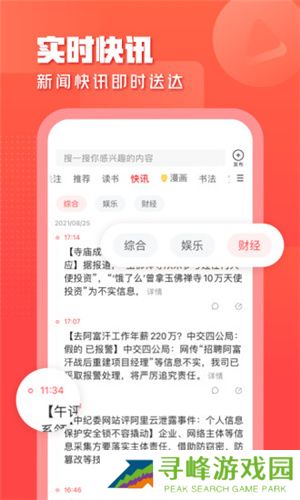 一点资讯免费版