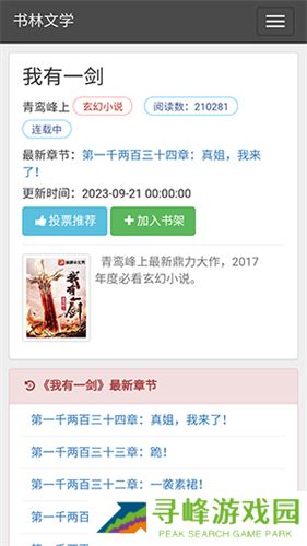 书林文学