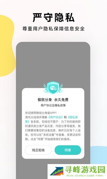 麻吉分身软件 麻吉分身app下载