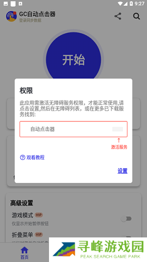 GC自动点击器功能截图