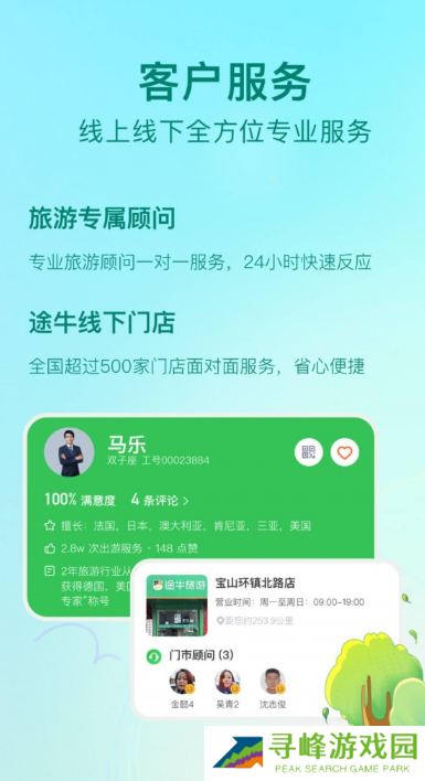 途牛旅游截图