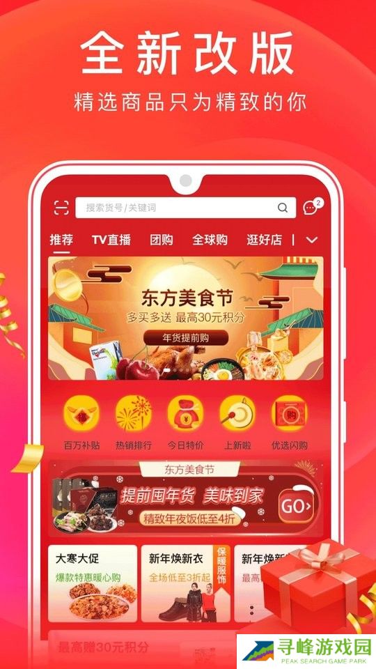 东方购物app官方下载