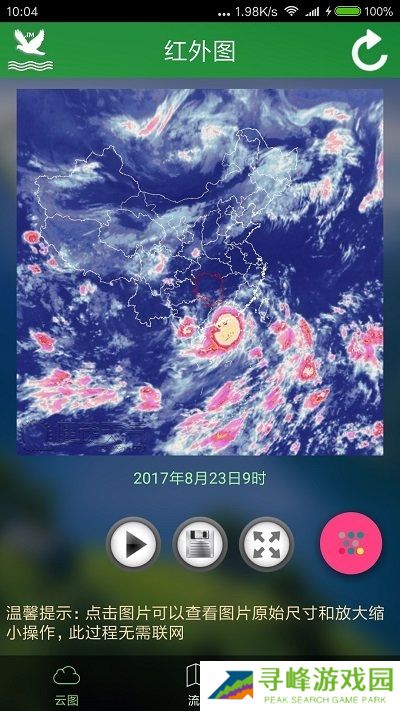 卫星云图截图