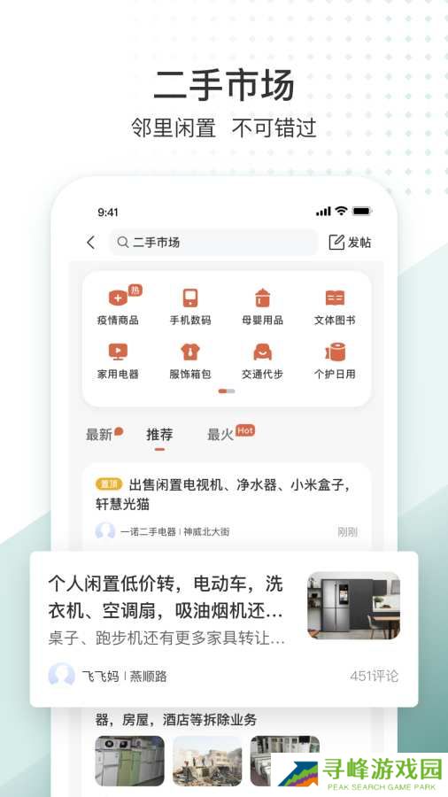 生活圈截图1