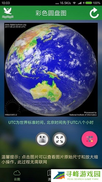 卫星云图截图