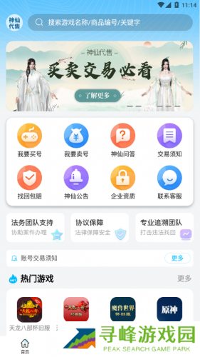 神仙代售交易平台