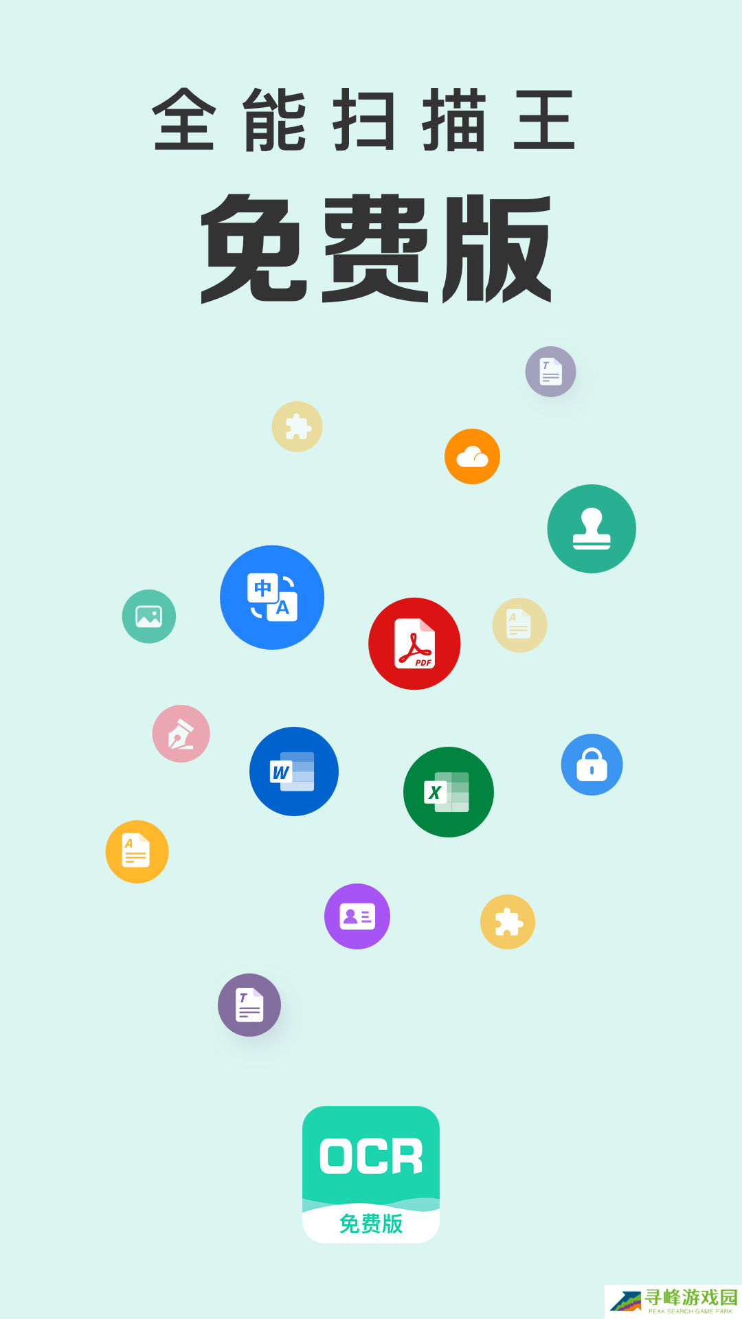 扫描全能王免费版 扫描全能王免费版截图