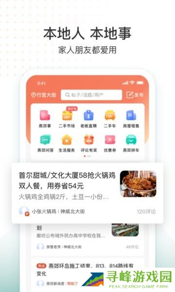 生活圈app
