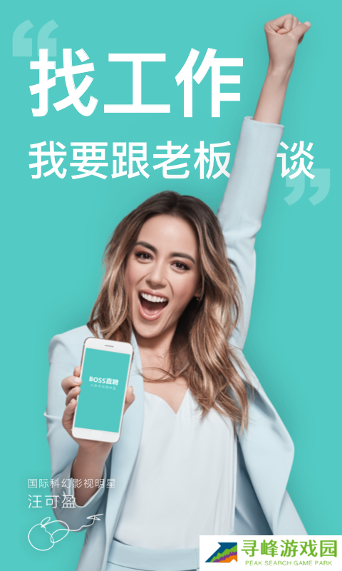 BOSS直聘 BOSS直聘截图