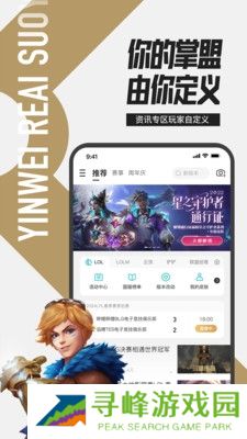 掌上英雄联盟app官方下载2024 掌上英雄联盟app官方下载2024