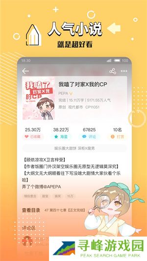 长佩文学城app截图