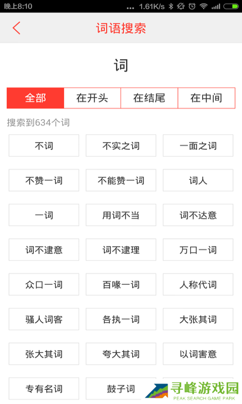 汉语词典 汉语词典截图