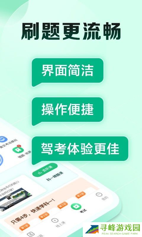 驾校一点通极速版截图2