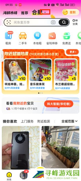 闲鱼二手交易平台 闲鱼二手交易平台