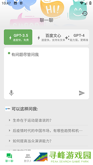 知百AIAPP界面展示