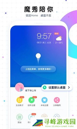 魔秀桌面截图