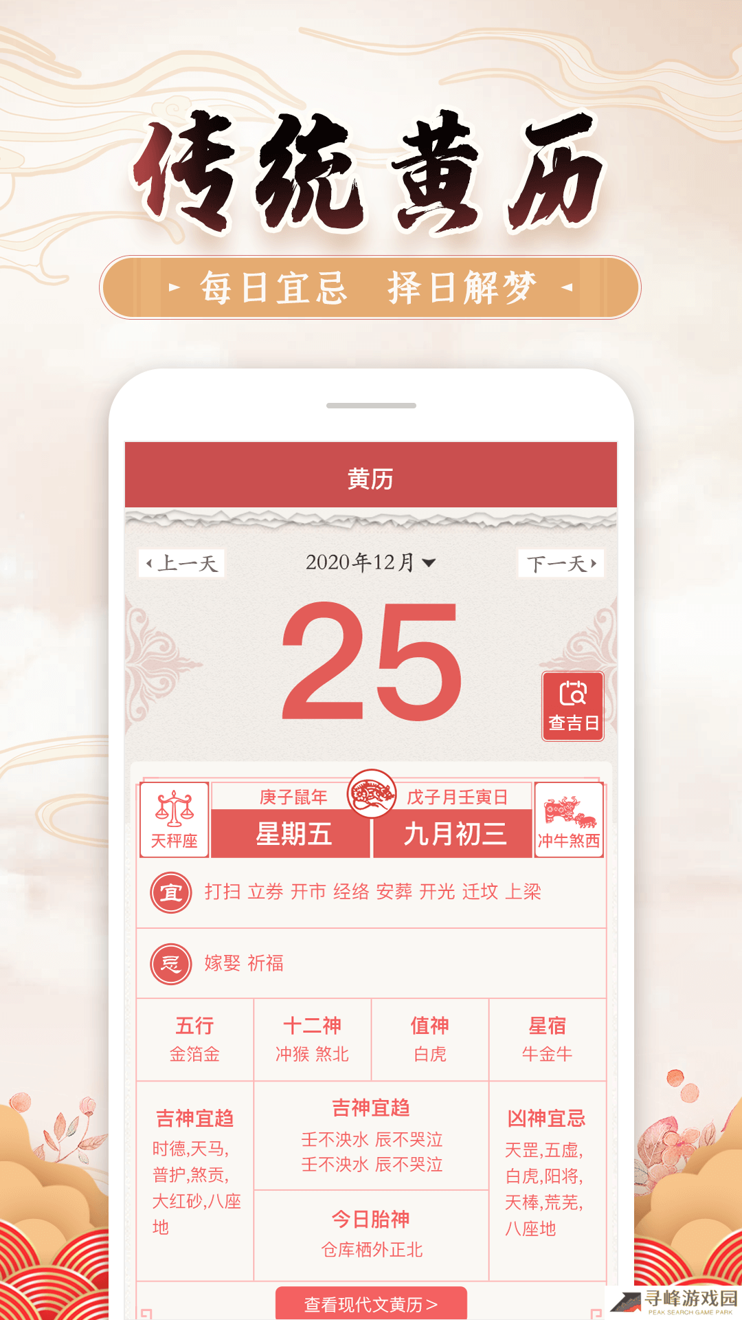万年黄历截图3