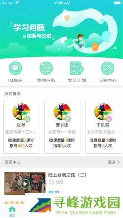智慧学伴学生端