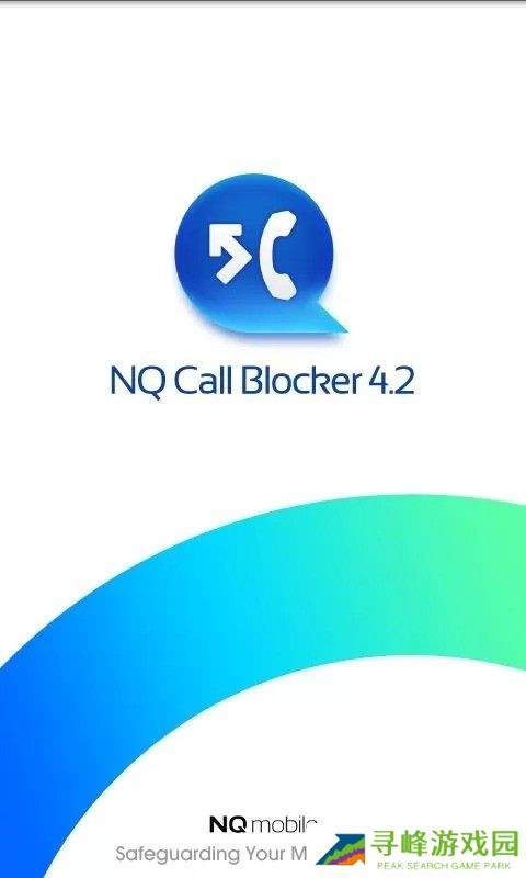 网秦通讯管家app截图