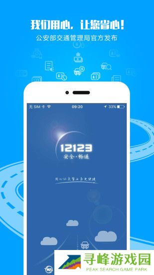 交管12123截图