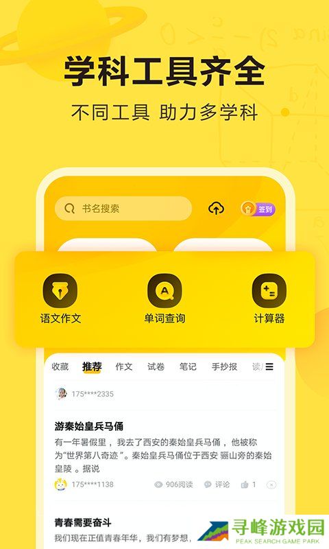 快对作业桌面端 快对作业pc最新版