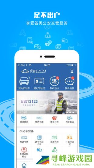 交管12123截图