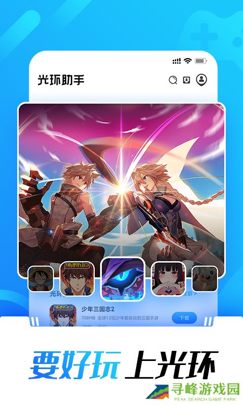光环助手 光环助手截图