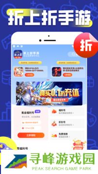 折上折手游