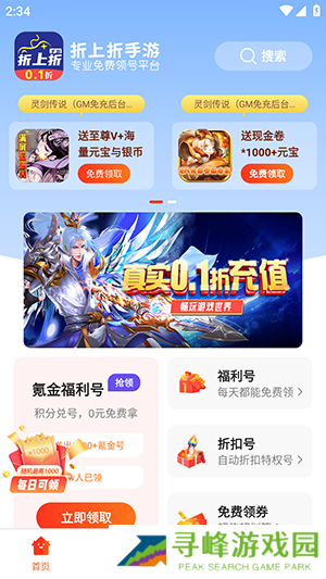 折上折手游