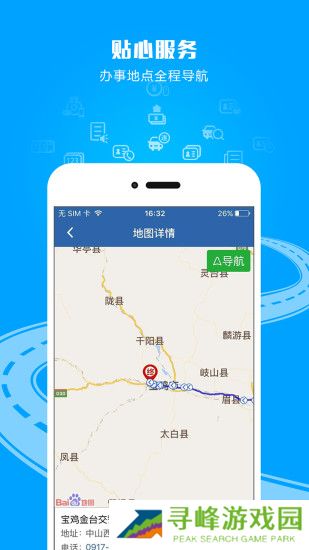 交管12123截图