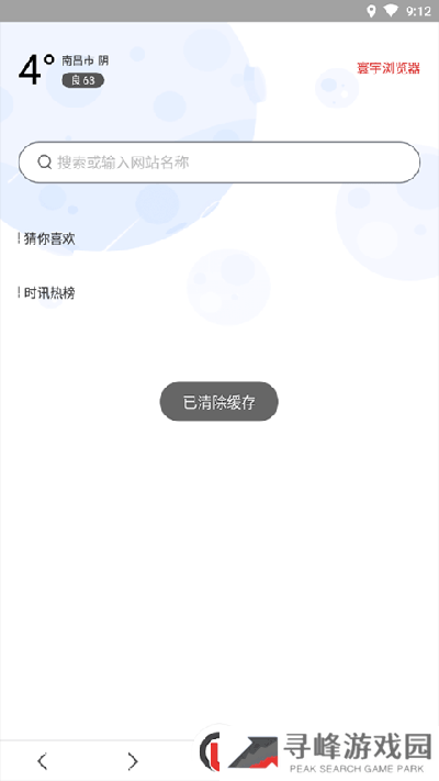 寰宇浏览器
