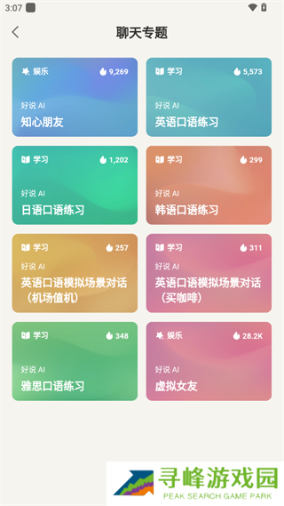 好说ai