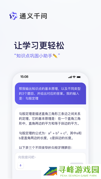 通义千问app图片