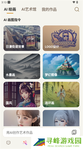好说ai