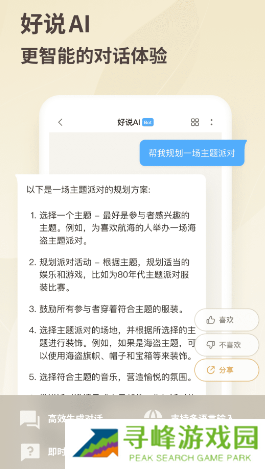 好说ai下载手机版 好说ai下载手机版