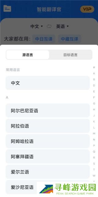 智能翻译官