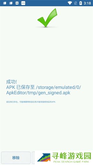 apk编辑器