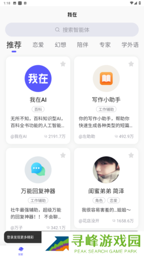 我在ai安卓版图片2