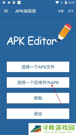 apk编辑器