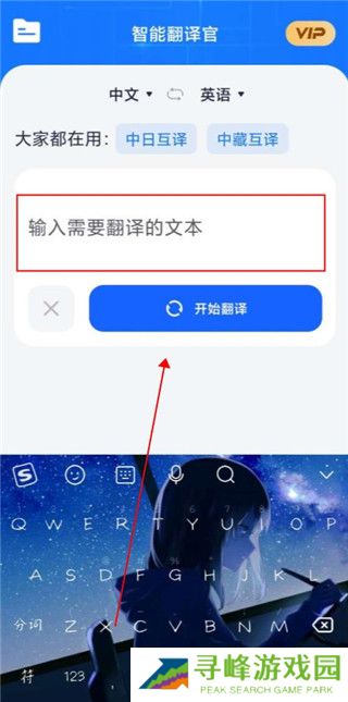 智能翻译官