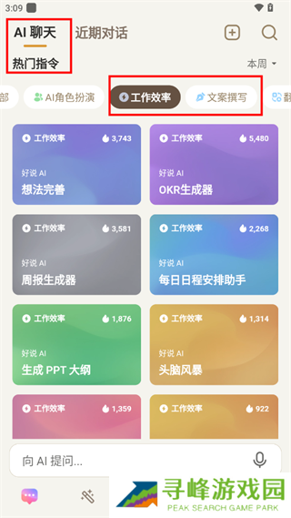 好说ai