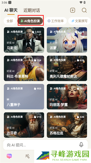 好说ai