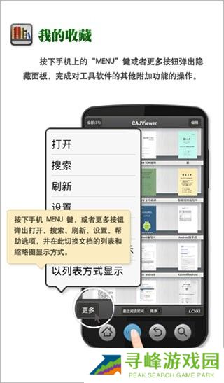 caj阅读器