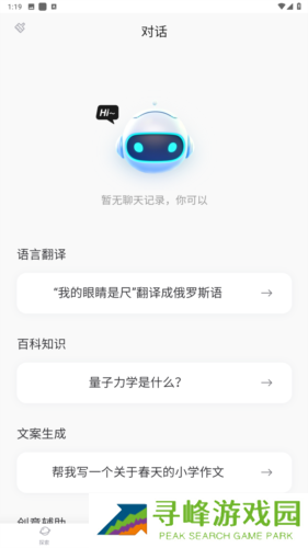 我在ai安卓版图片3