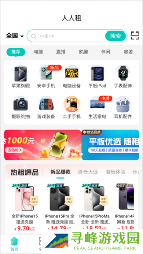 人人租