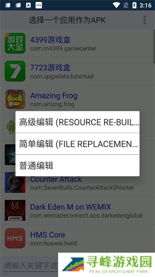 apk编辑器