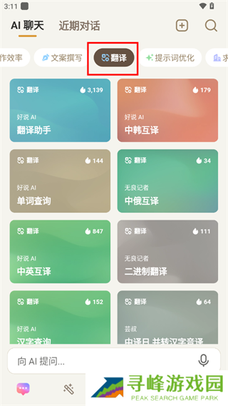 好说ai