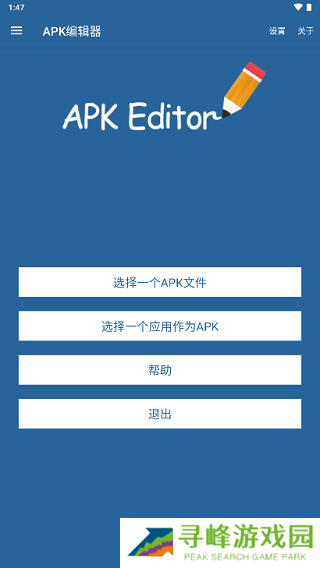 apk编辑器