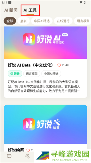 好说ai