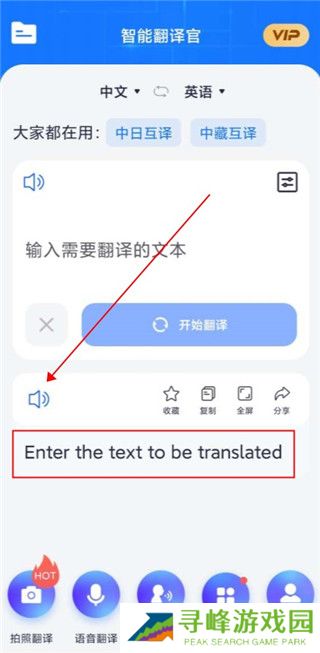 智能翻译官